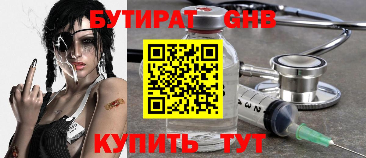 Кызыл  Бутират Butirat  БУТИРАТ  Вход с VPN 
