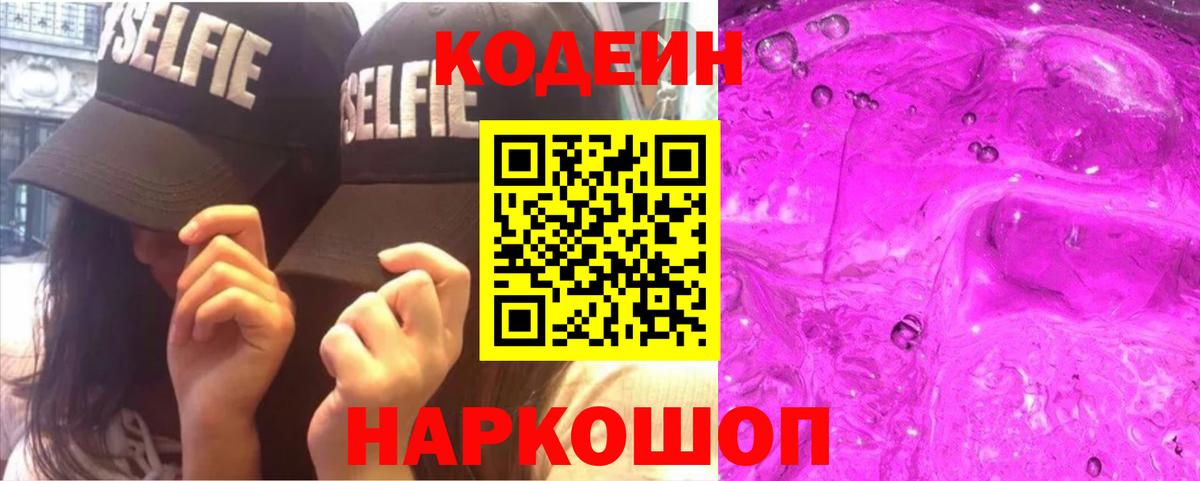 Codein Purple Drank Кызыл