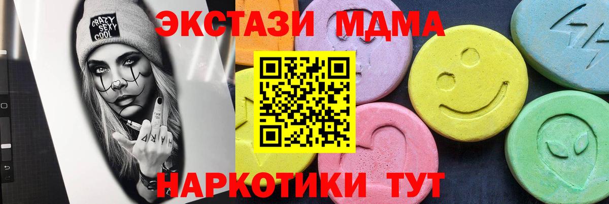 МДМА кристаллы  MDMA Molly  Вход с VPN  MDMA  Кызыл 